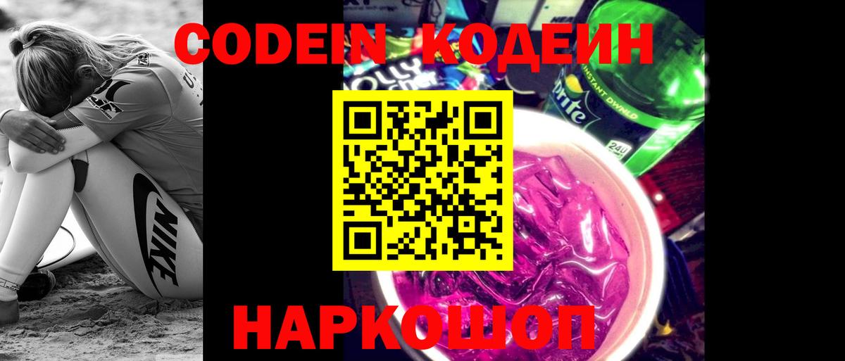 Codein Purple Drank Кизилюрт