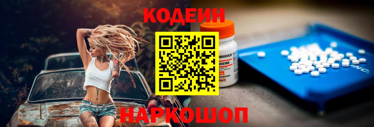 Codein Purple Drank  Codein напиток Lean (лин)  Вход с VPN  Кизилюрт 