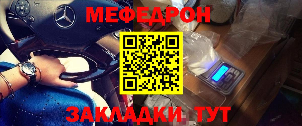 Меф Кизилюрт